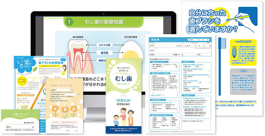 イメージ画像：予防歯科医院向け必須ツール