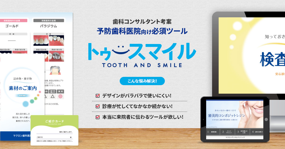 PMTCリーフレット / 100部 / 6,600円｜トゥースマイル